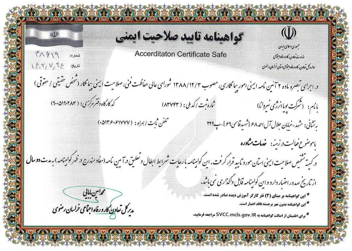 صلاحیت ایمنی